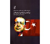 کتاب برآمدن ترکیه اردوغان اثر نشه جان بالکان